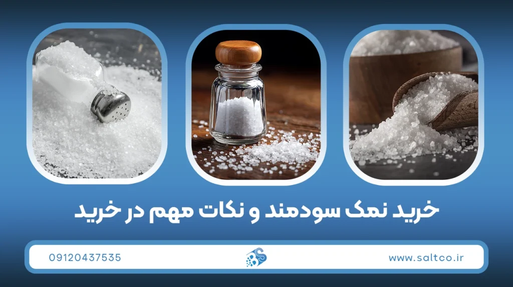 نمک تصفیه شده