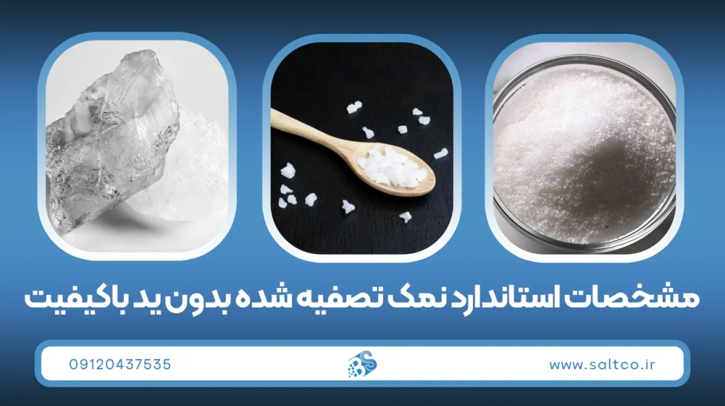 نمک سودمند